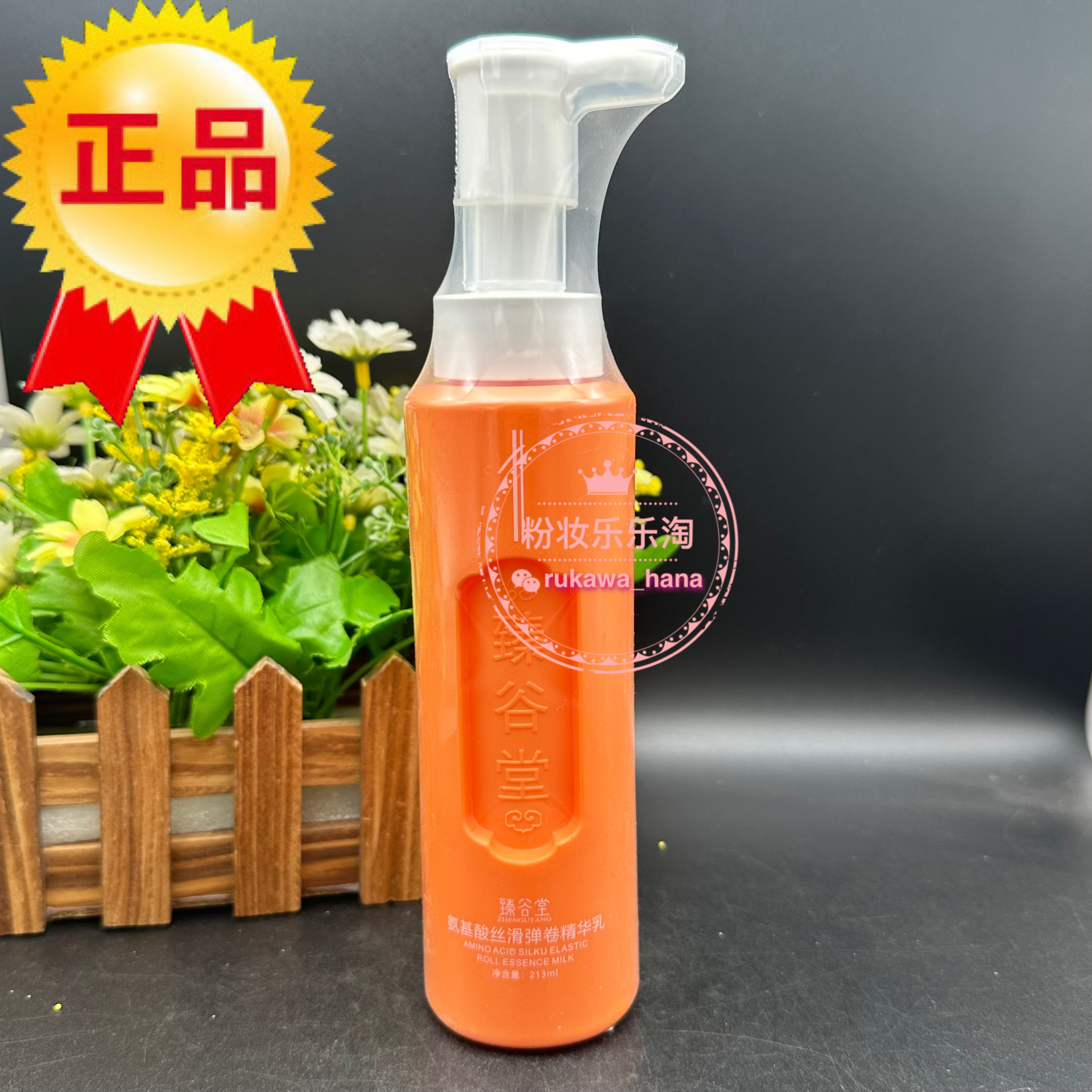 臻谷堂氨基酸丝滑弹卷精华乳弹力素造型定型卷发增量护卷蓬松保湿