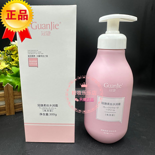正品冠捷丝柔水润霜300g呵护秀发免洗护发素发廊同款保湿护发