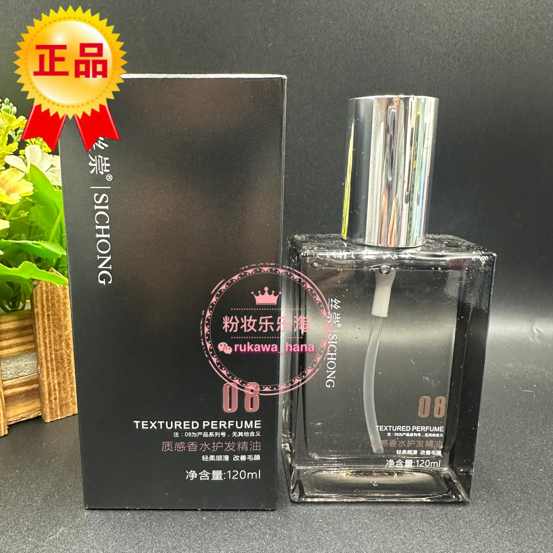 08丝崇质感香水护发精油头发护理精华素发尾油柔顺修复干枯毛躁
