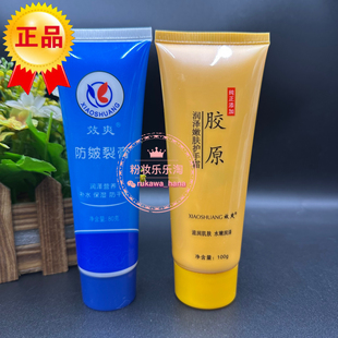 （两支）效爽骨胶原滋养嫩肤护手霜裂王冻裂干裂护理霜保湿润手油