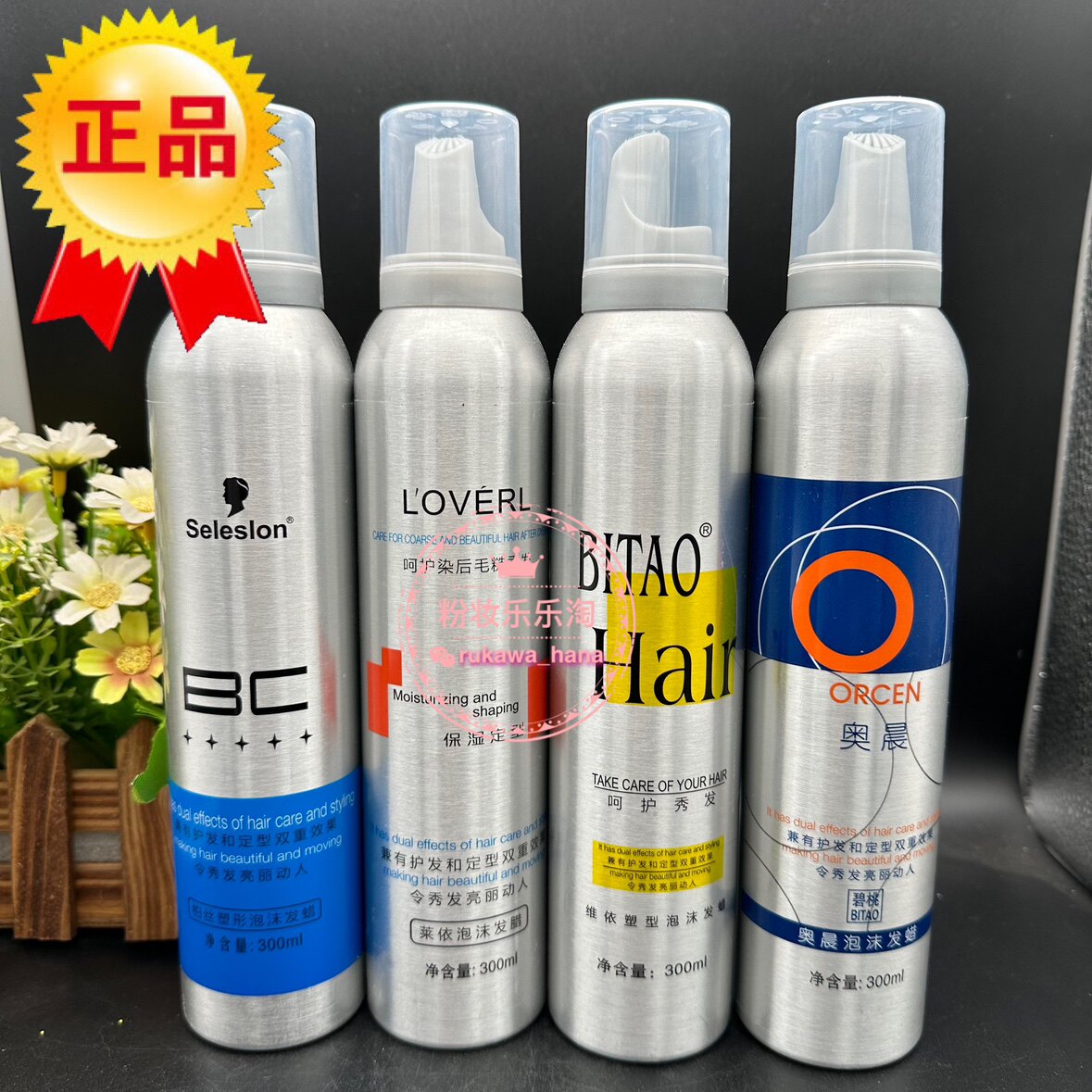 包邮BC柏丝奥晨莱依维依定型泡沫发蜡卷发造型保湿护卷摩丝塑形