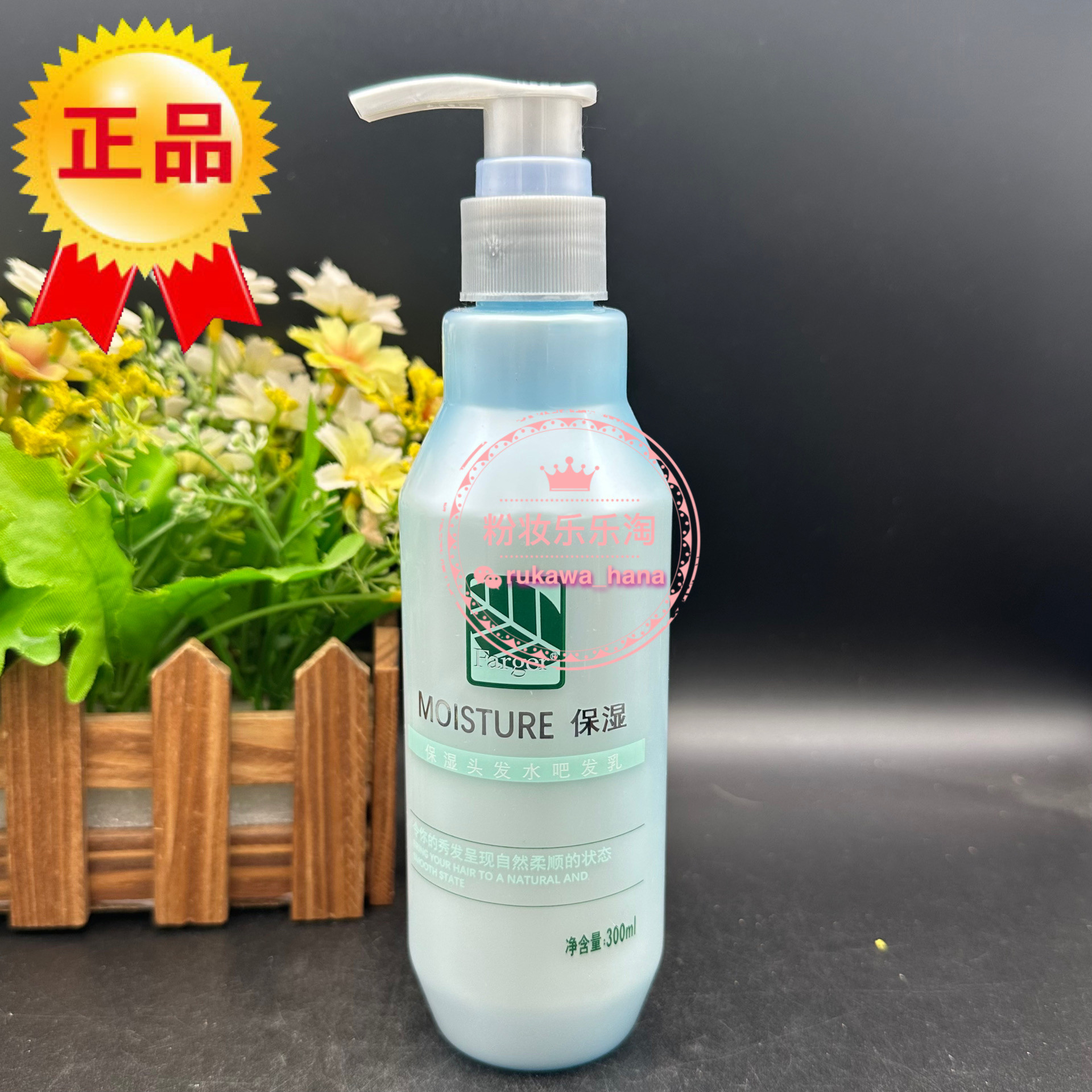 Farger发歌健康养发头发水吧发乳弹力素卷发保湿护卷定型300ml