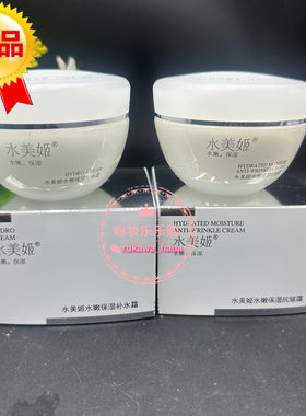 水美姬水嫩保湿霜补水霜抗皱霜50g嫩肤补水润肤面霜面部护肤推荐