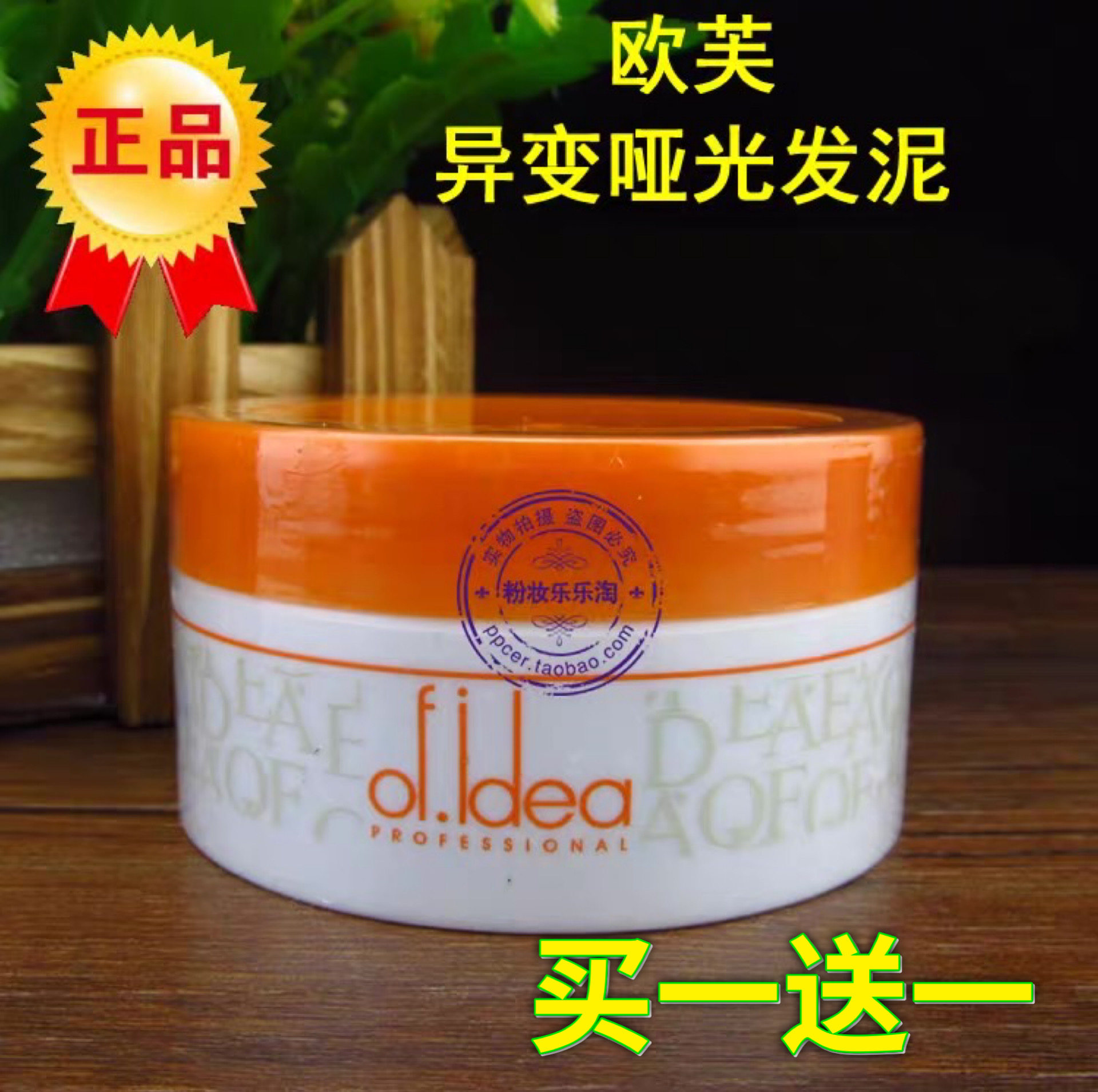 买1送1欧芙异变哑光发泥发蜡90g定型保湿卷发油头男女护发推荐清