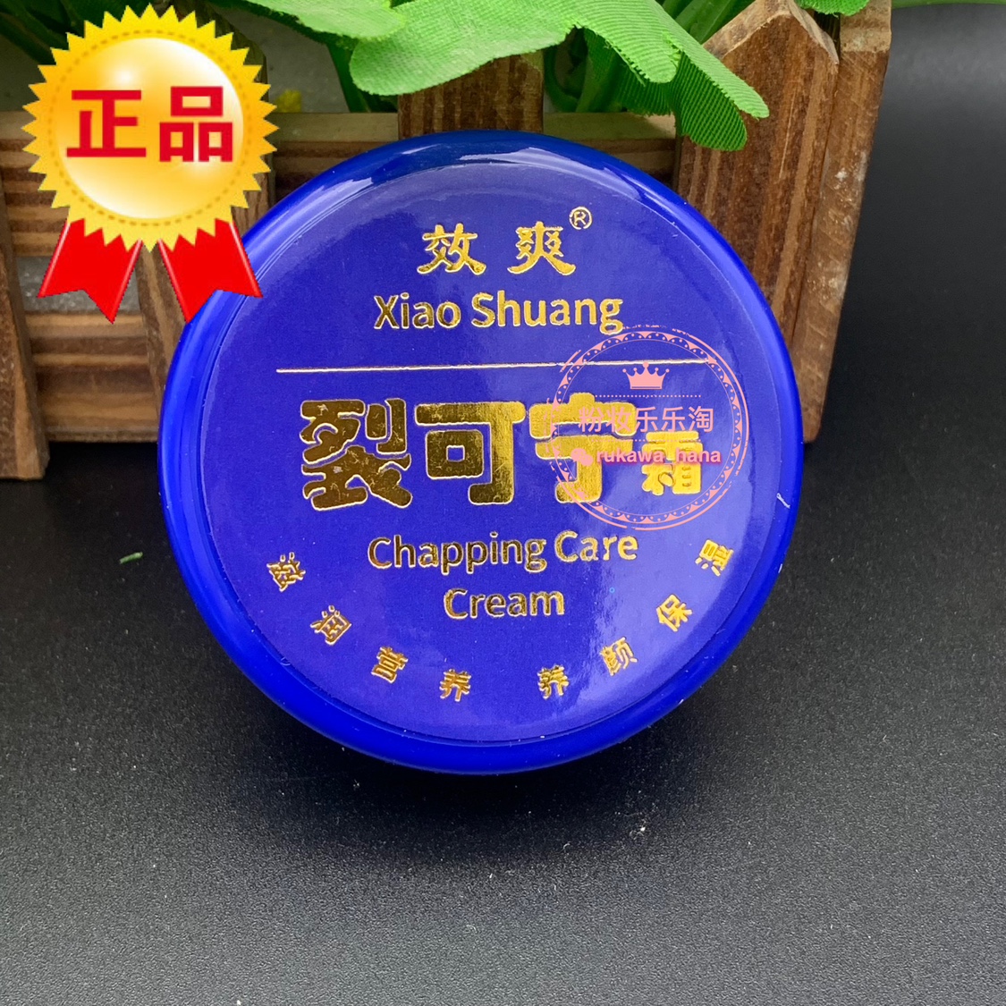 正品效爽裂可宁霜65g治皴防冻