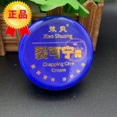 正品 补水滋润 护手裂治皴防冻保湿 新包装 效爽裂可宁霜60g