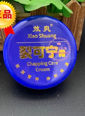 正品 新包装效爽裂可宁霜60g 护手裂治皴防冻保湿补水滋润