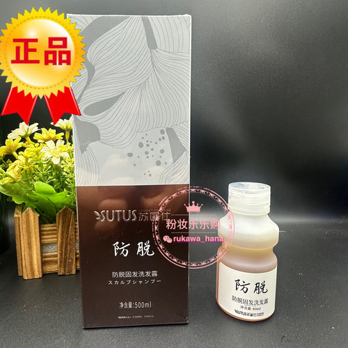 Sutus苏图仕防脱固发生发育发强根健发蓬松控油清爽强韧男女洗发