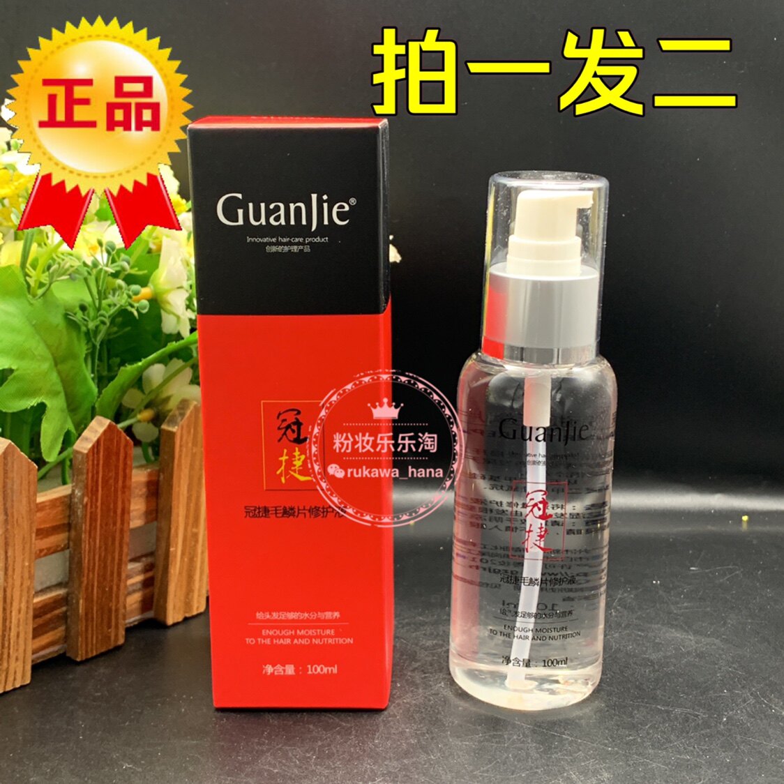 冠捷毛鳞片100ml顺滑热卖修护液