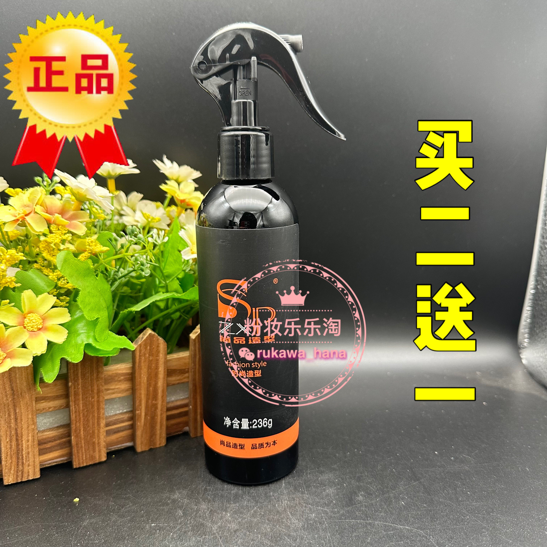 买2送1尚品造型炫派香薰精华液润发修护蜜免洗护发素营养水236g