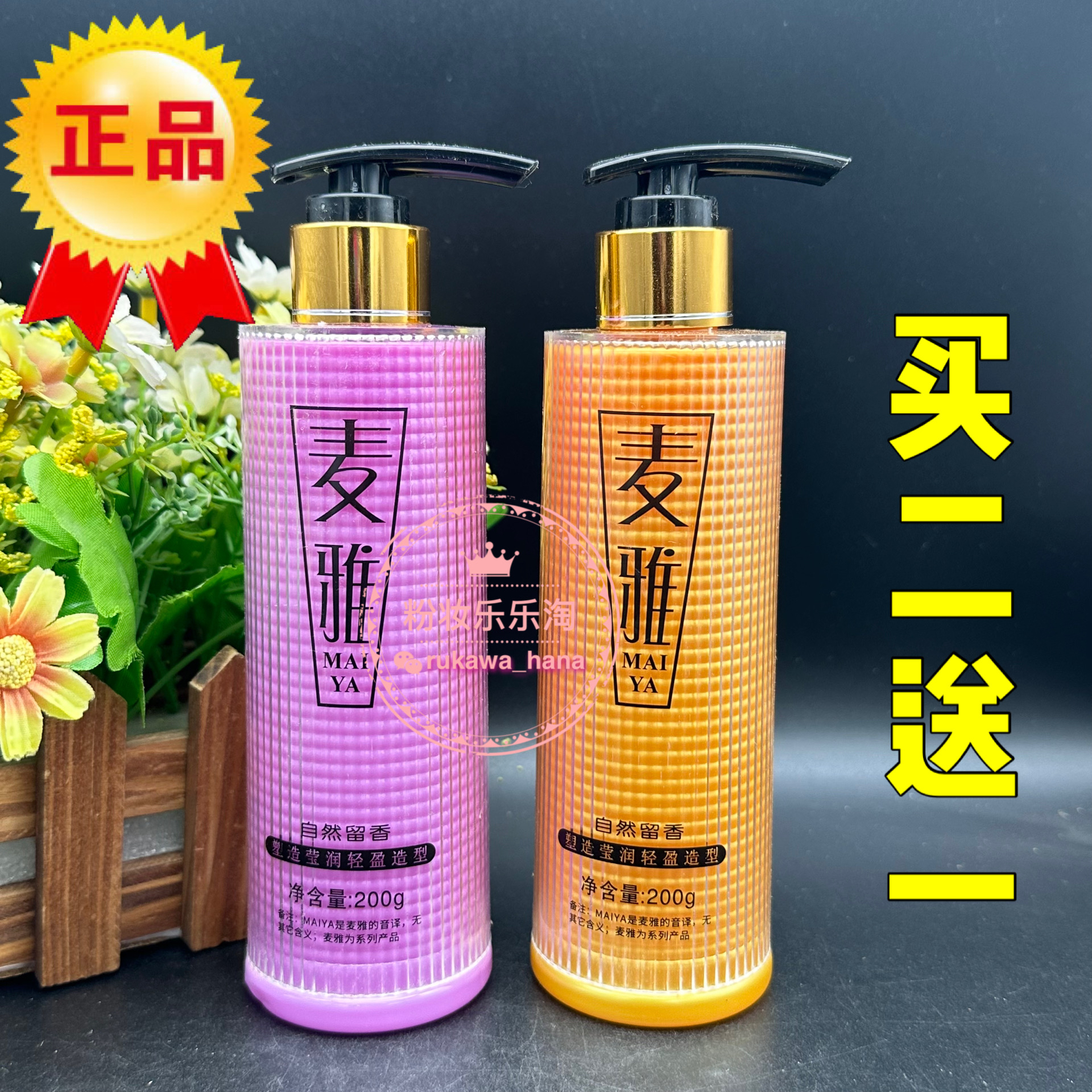 买2送1草本尚品造型麦雅弹簧素弹力素拉丝卷发保湿定型弹力200g