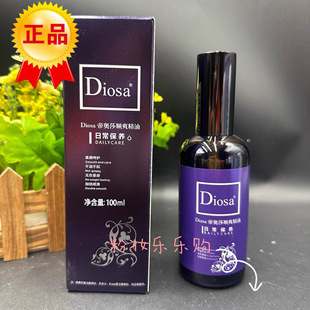 Diosa帝奥莎顺爽精油护发保养保湿改善毛躁干枯烫发专用丝滑柔顺