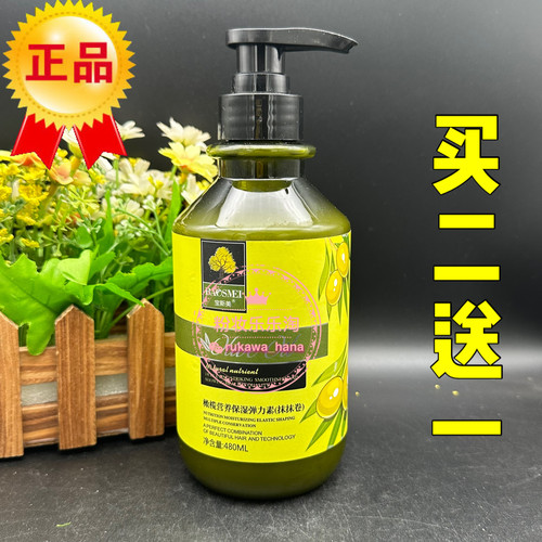 宝斯美营养光泽丰盈定型弹力素