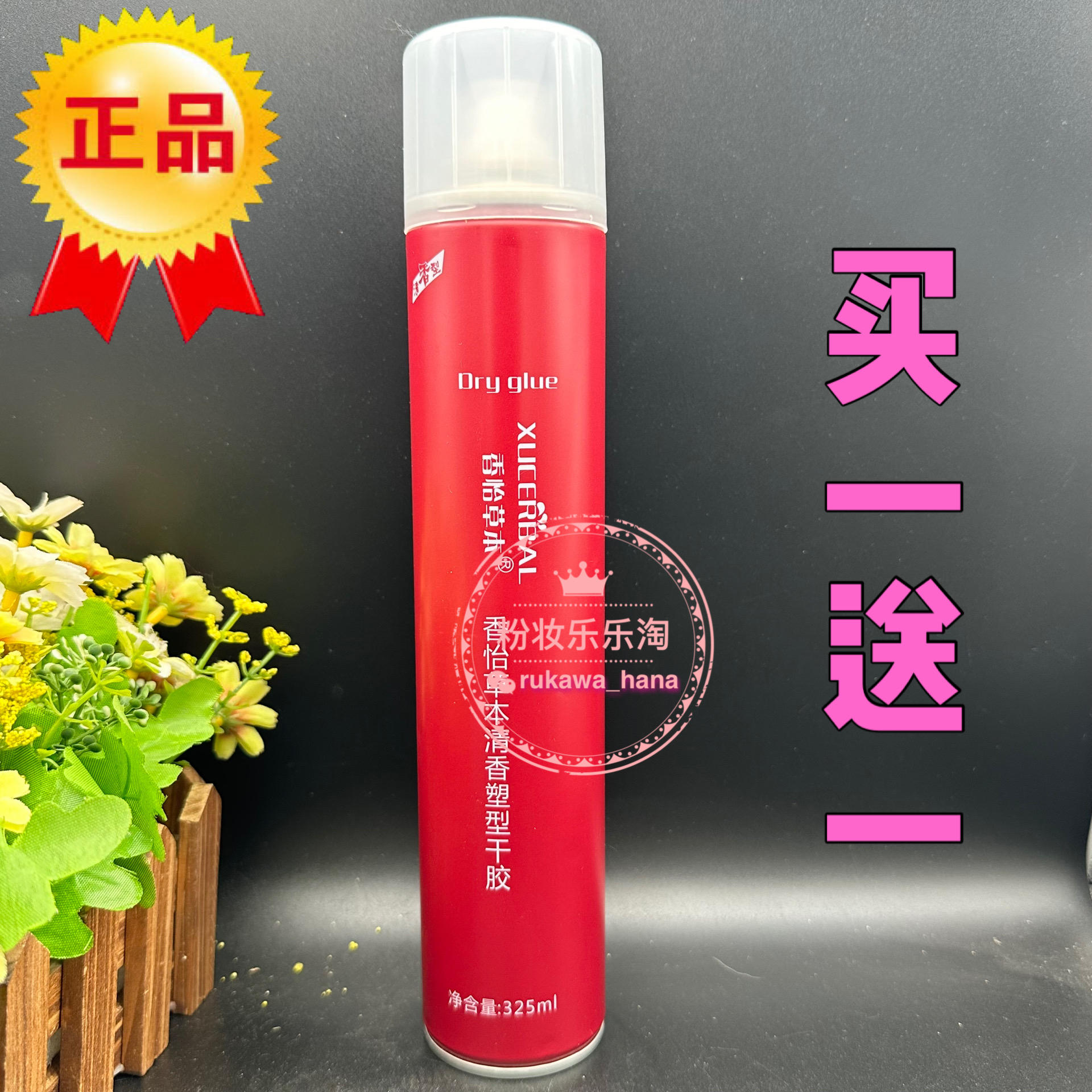 买二送一香怡草本强力型留香香水特硬发胶干胶定型喷雾清香型