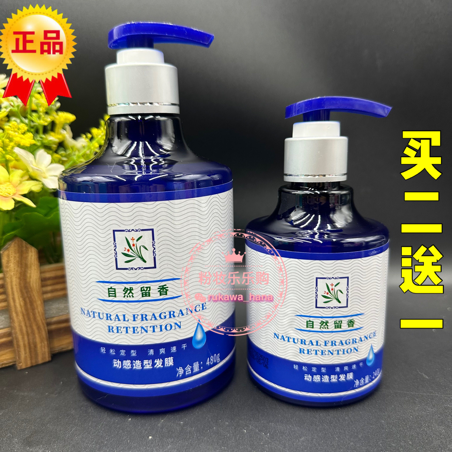 买2送1尚品自然留香氨基酸隐形发膜香薰动感弹簧素弹力素弹力护卷