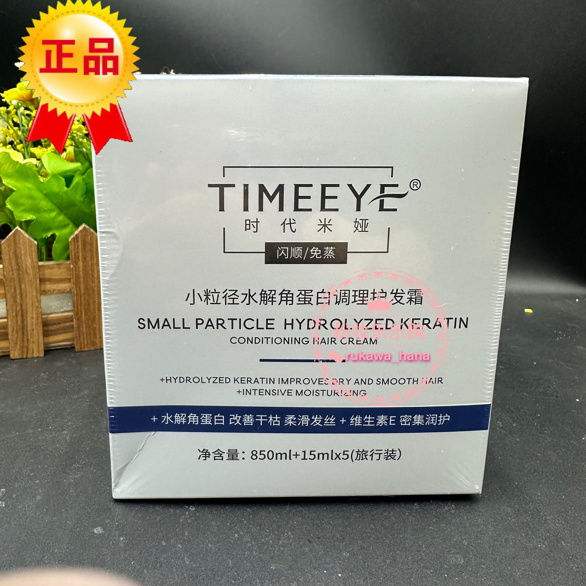 时代小粒径水解角蛋白调理护发霜护理发膜修复毛躁干枯发柔顺