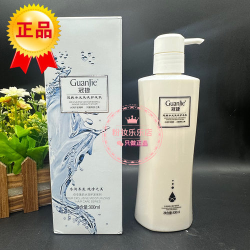 冠捷水光免洗护发乳护发素修复烫染受损改善毛躁柔顺滋润发膜护理