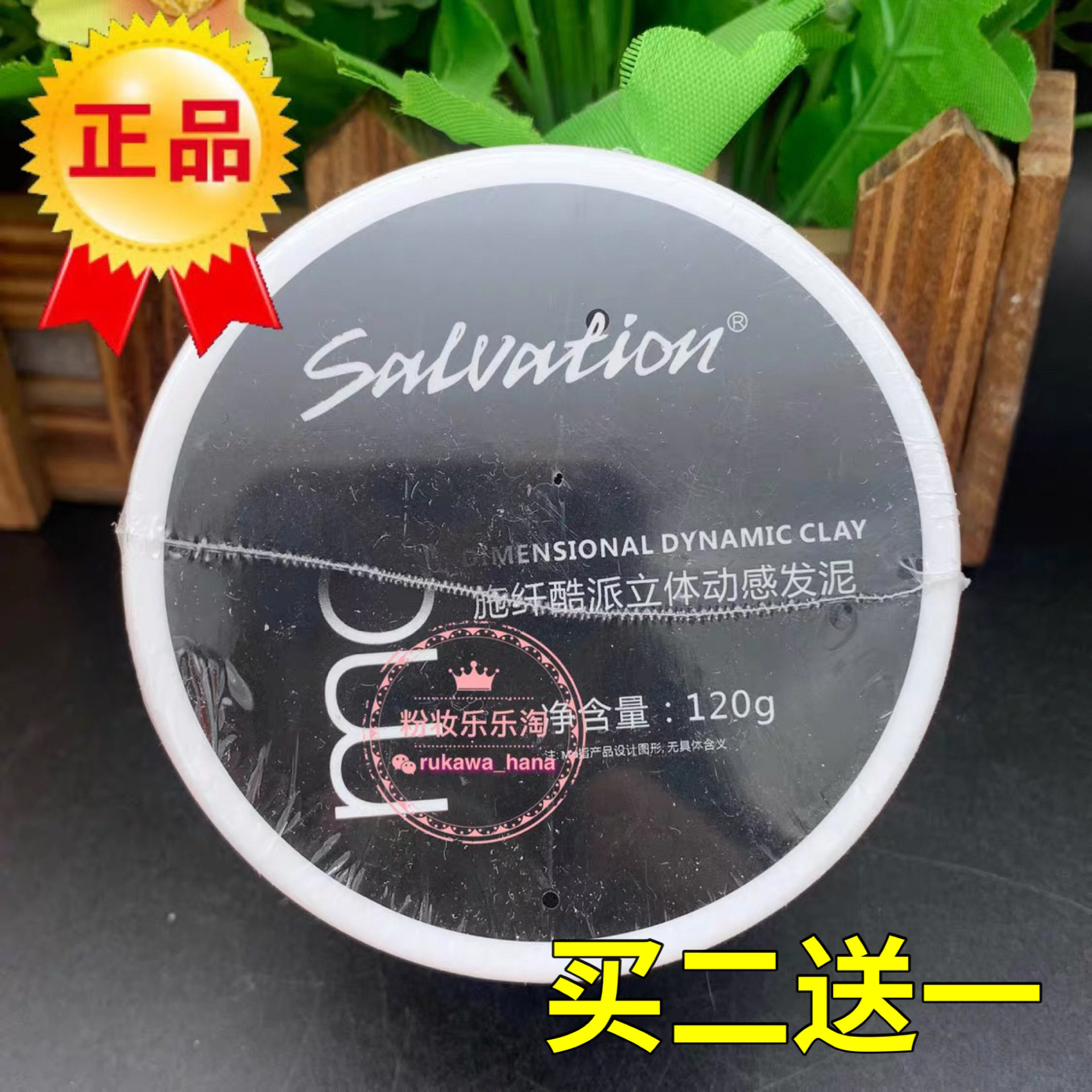 买二送一施纤酷派哑光立体动感发泥保湿定型蓬松持久头发造型发蜡