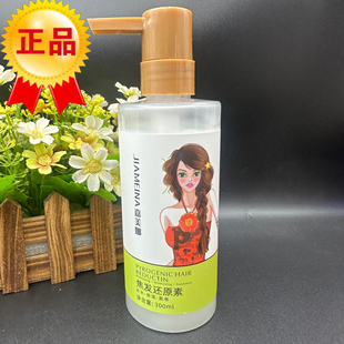 嘉美娜焦发还原液卷发弹力素受损修复保湿定型烫发后护卷精华素