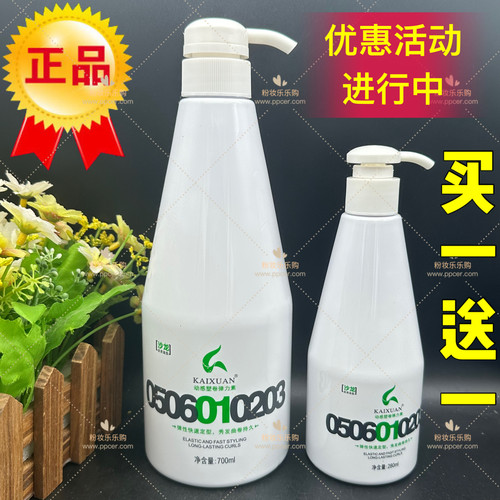 凯绚瞬间定型发用修复打理弹力素