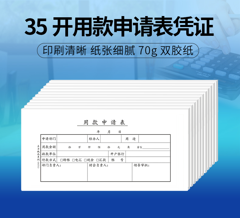 20本主力用款申请表35开用款报批申请记账凭证纸付款申请表可定做-封面