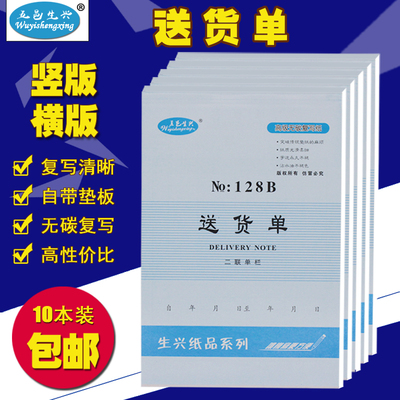 五邑生兴32K大本送货单