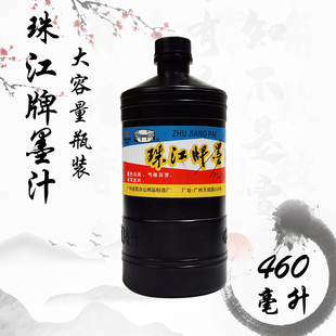 正品珠江牌墨汁460ml黑色写春联墨水毛笔写字国画浓黑墨460毫升