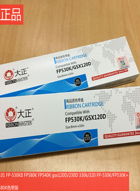 大正适用映美 FP-530KII FP580K FP540/120D/ 330k色带架 色带芯