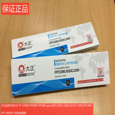 大正适用映美色带架芯