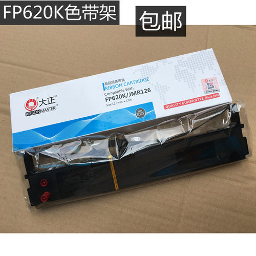 大正适用映美JMR126色带架FP-620KFP630KFP635KTP-632KFP62色带芯