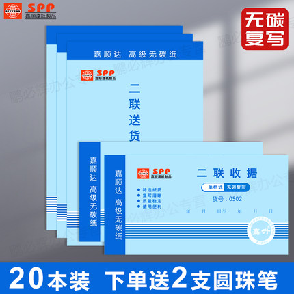 20本嘉顺达32K无碳两联三联四联送货单出货收款收据发货销售清单