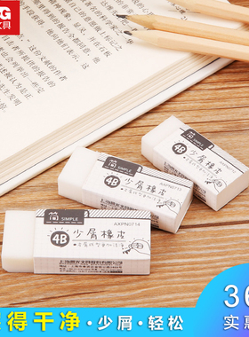 36块装晨光文具简系列美术绘画大中小号学生4B橡皮擦少屑AXPN0712