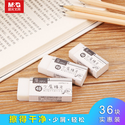 36块装晨光文具简系列美术绘画大中小号学生4B橡皮擦少屑AXPN0712
