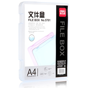 A4资料盒 透明PP文件收纳盒 便携防潮 得力档案盒5701 正品