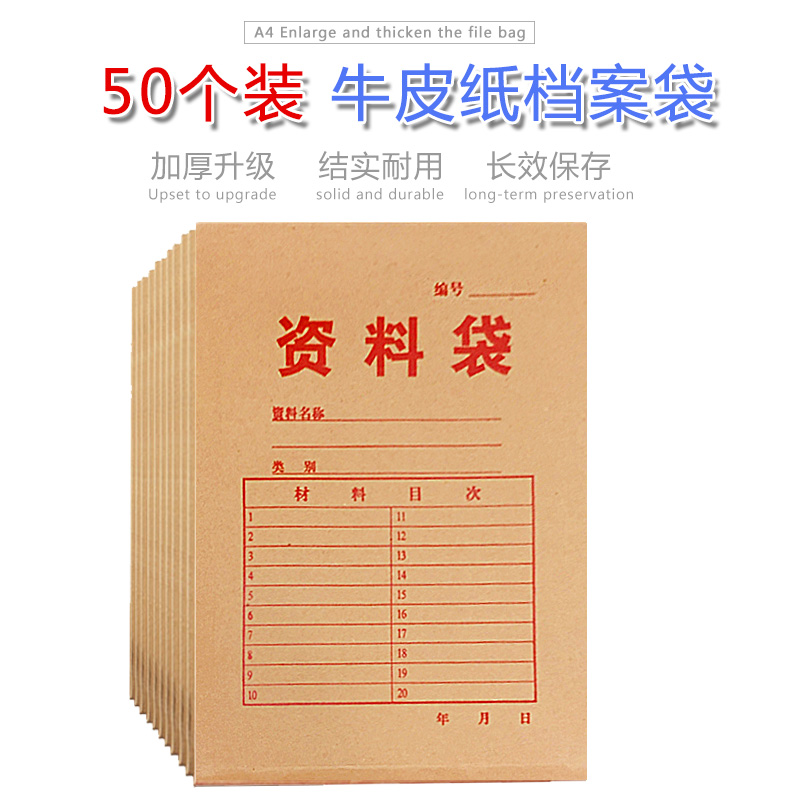 包邮350克 资料袋A4档案袋牛皮纸案卷袋加厚牛皮纸资料袋文件袋 文具电教/文化用品/商务用品 档案袋 原图主图