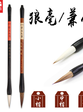 晨光狼嚎毫毛笔大中号小楷兼毫毛