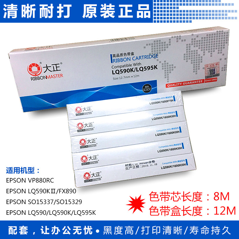 大正适用爱普生LQ590k色带芯LQ595KFX890LQ1600K3H针式打印机原装