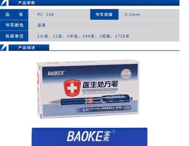 宝克pc198墨蓝医生处方笔