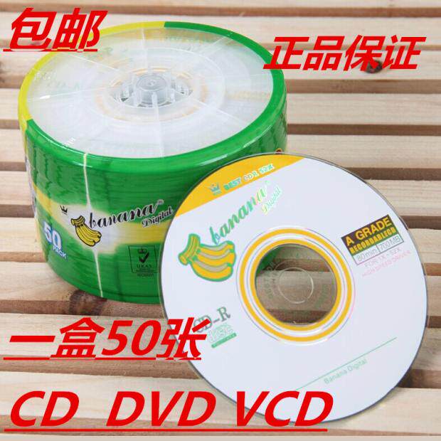 包邮香蕉正品cd-r刻录盘/50片刻录碟/空白光盘/CD/DVD/VCD光碟