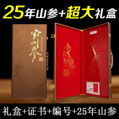 东北长白山25年野山参人参林下参移山参礼盒一等参送礼高档礼盒装