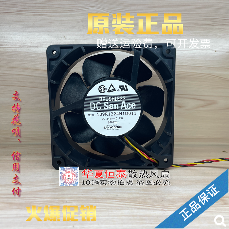 全新原装 三洋Sanyo109R1224H1D011 24V 0.25A 工控散热风扇12038