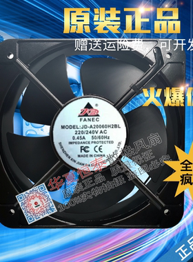原装正品 JD-A20060H2BL 220V 0.45A 20CM 机柜风扇散热风机20060