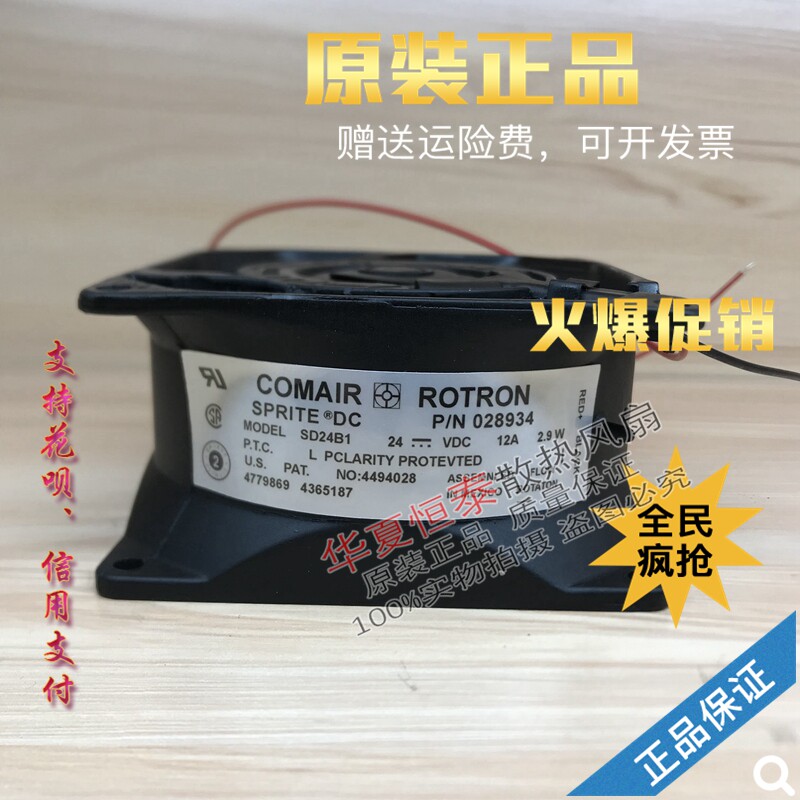 康姆罗顿SD24B1散热风扇