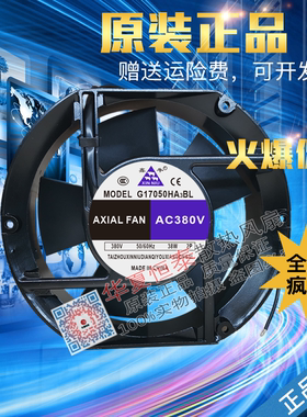 鑫牛 G17050HA2/3BL 220V 380V 17CM 机柜交流散热风扇电焊机风机