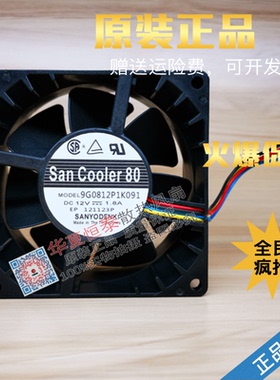 三洋 9G0812P1K091 8CM 8038 12V 1.8A 双滚珠散热风扇 4线带PWM