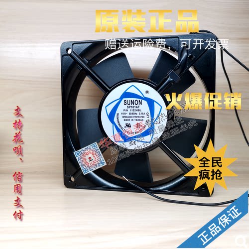 台湾建准SUNON SP101AT 1122HBT/HBL/HST/HSL 115V 12025机柜风扇