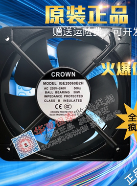 全新原装 CROWN IGE20060B2H 220V 50W 20060 轴流风机 散热风扇