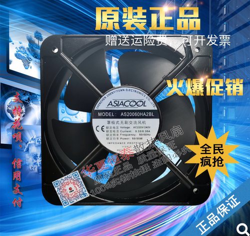 ASIACOOLAS20060HA2BL散热风扇