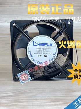 全新CHIEFLY CC12038S220H AC220V 0.10A 120*120*38机柜散热风扇