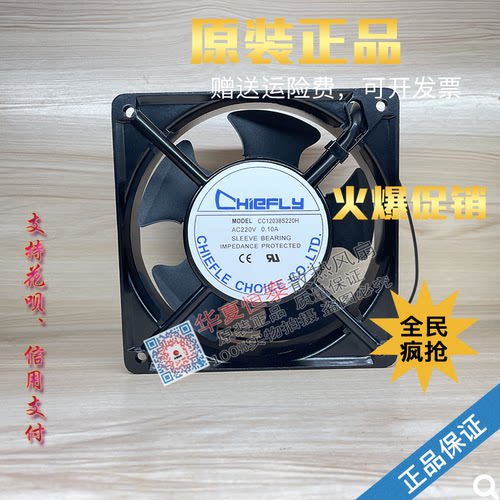 全新CHIEFLYCC12038S220H风扇